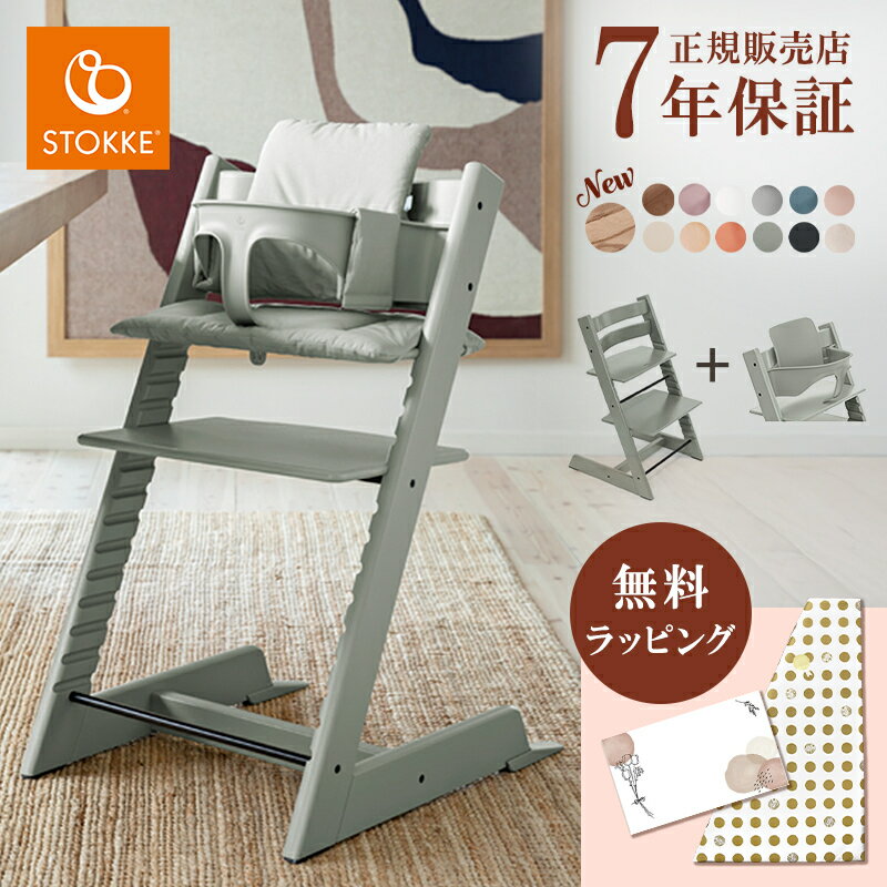 楽天市場】ストッケ ソフトミント（ベビーチェア｜ベビー用インテリア