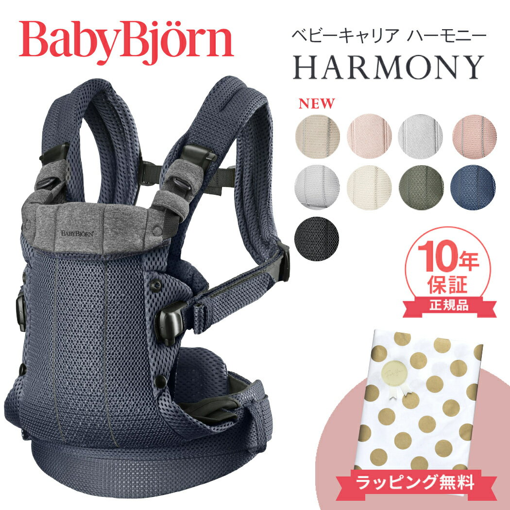BABYBJÖRN HARMONY 抱っこひも グレー 公式】ベビーキャリア HARMONY