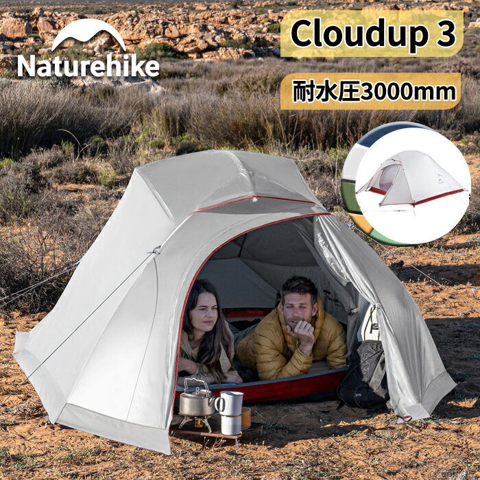 楽天市場】naturehike cloudup1 テントの通販