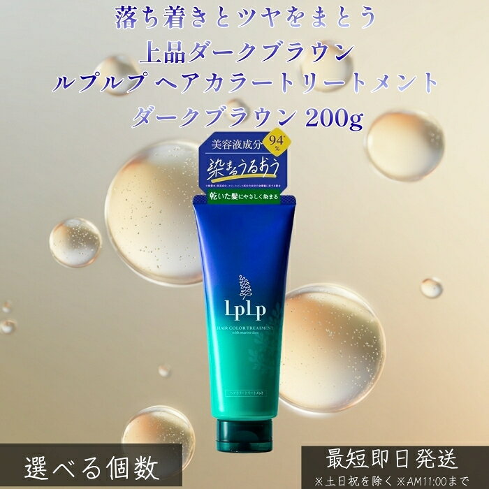 楽天市場】lplp ルプルプ ヘアカラートリートメントの通販
