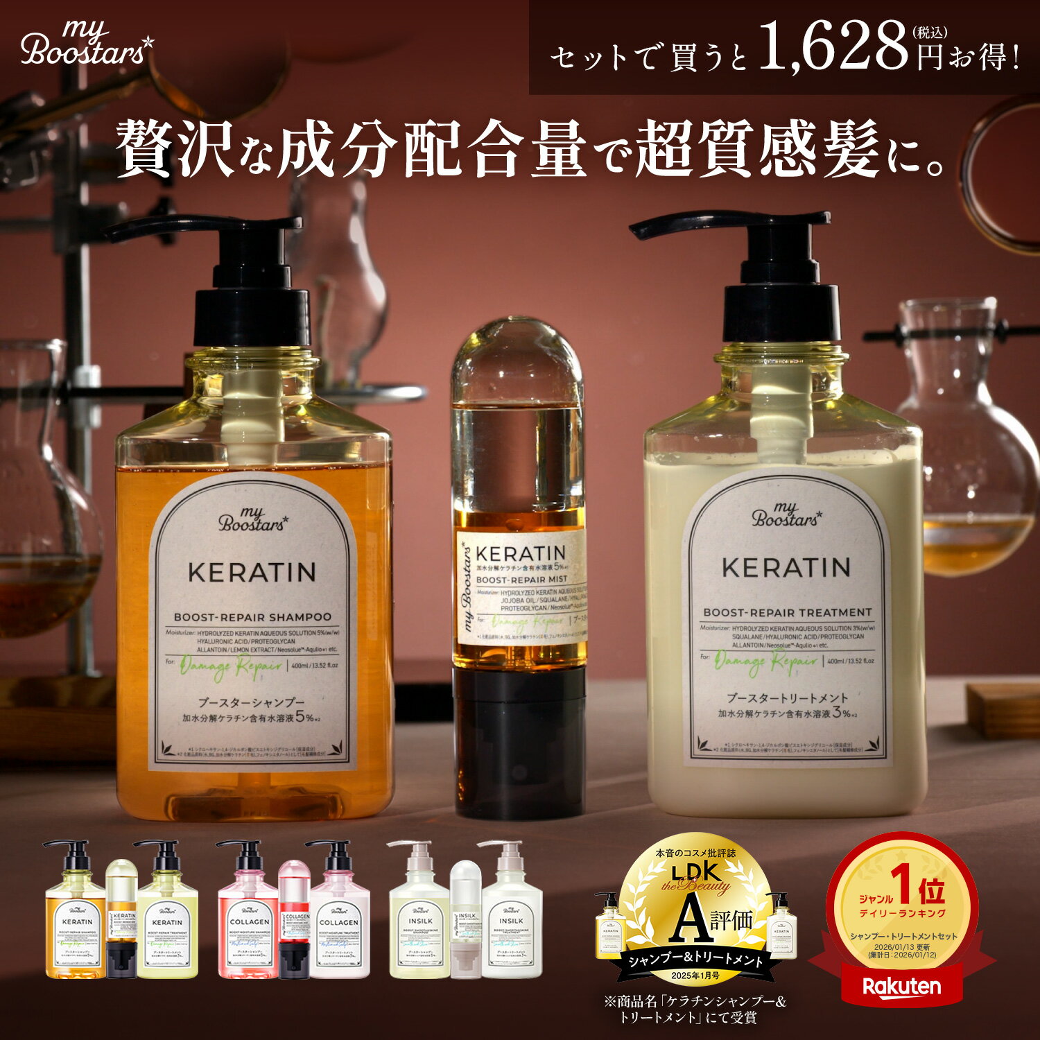 楽天市場】マイブースターズ ケラチン シャンプー&トリートメント