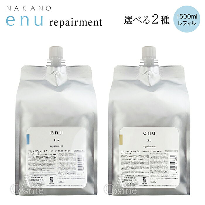 楽天市場】ナカノ enu エヌ シャンプー sl 1500ml リペアメントの通販