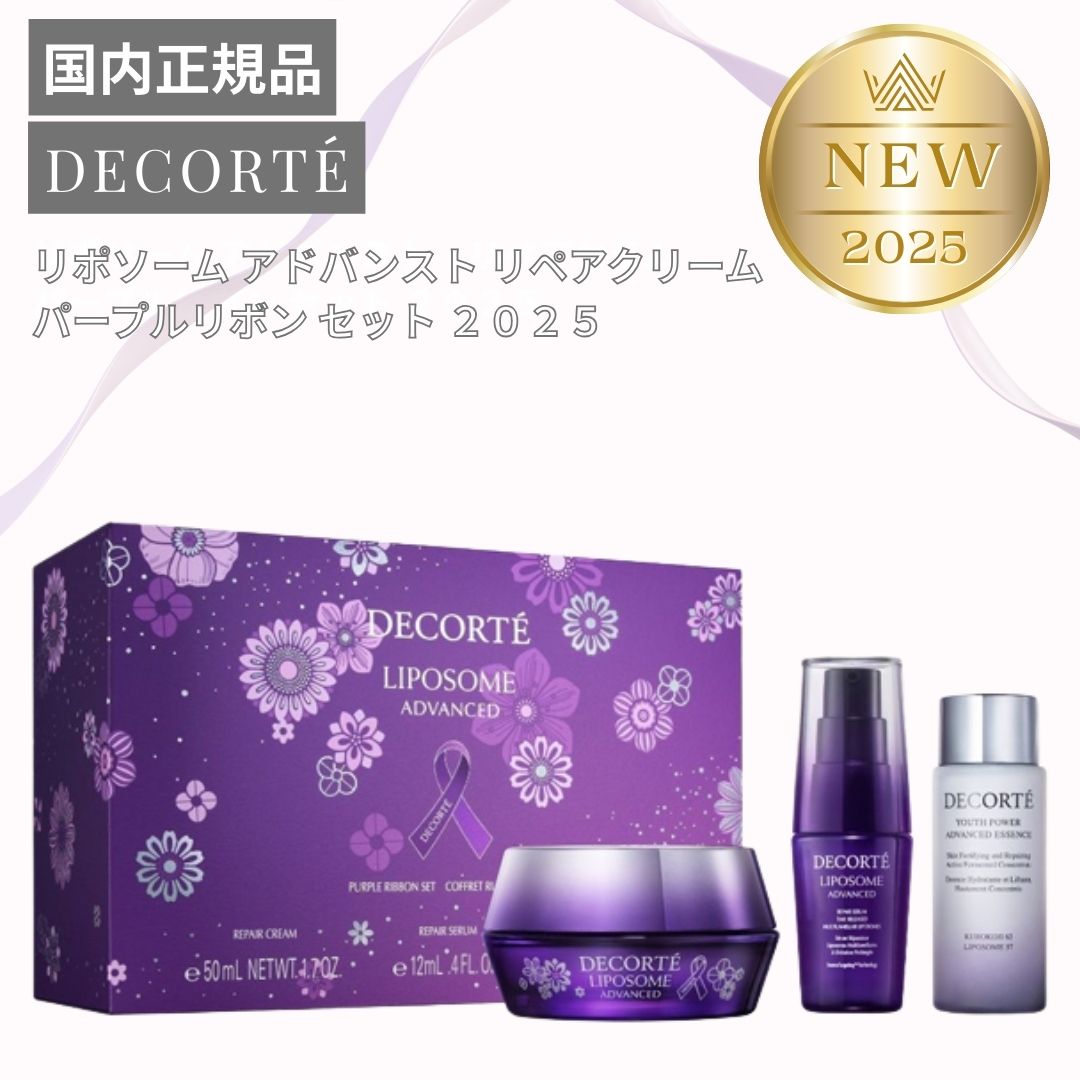 楽天市場】リポソーム アドバンスト パープルリボン セットの通販