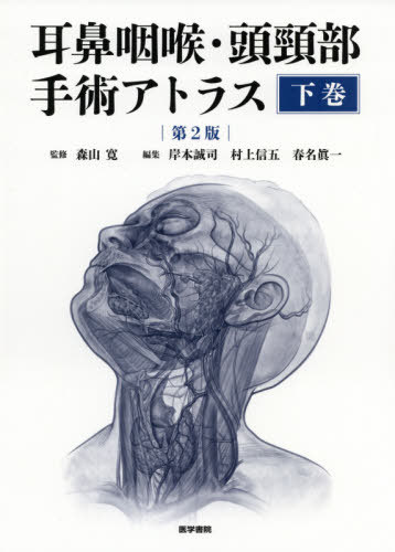 楽天市場】頭頸部手術アトラスの通販