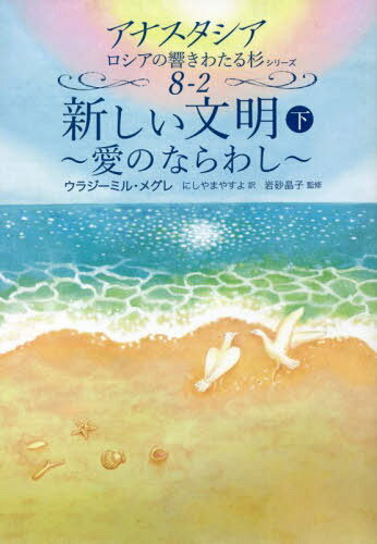 楽天市場】アナスタシア 8 下の通販