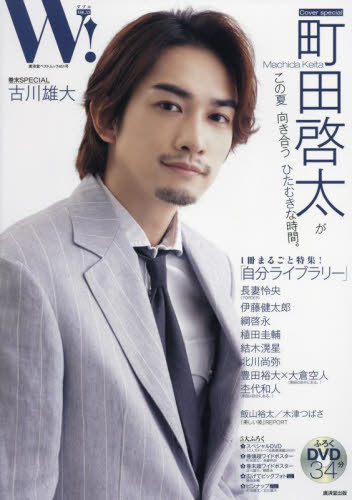 楽天市場】町田啓太 雑誌（本・雑誌・コミック）の通販