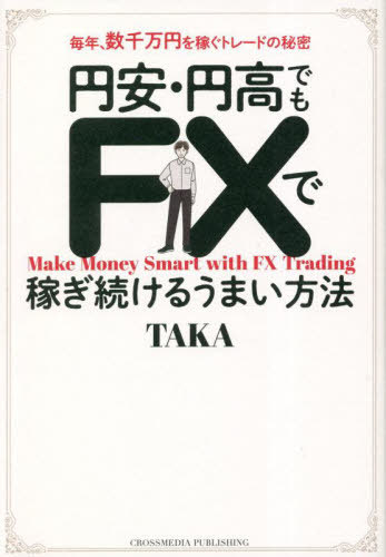 楽天市場】fx-jinの人生大逆転 あなたにもできるfx成功術の通販