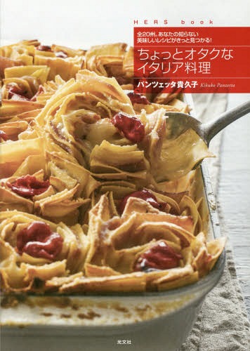 楽天市場】イタリア料理 本の通販