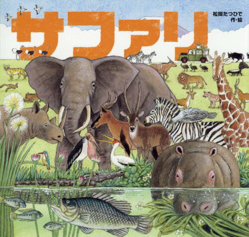 楽天市場】武田ちょっこ まるまるサファリの本（本・雑誌・コミック