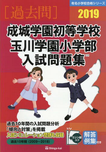 楽天市場】玉川学園小学部問題集の通販