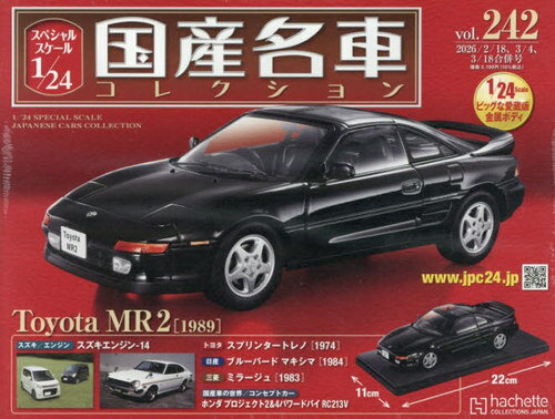 楽天市場】アシェット 国産 名車 コレクションの通販