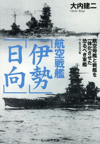 楽天市場】軍艦 戦艦（小説・エッセイ｜本・雑誌・コミック）の通販