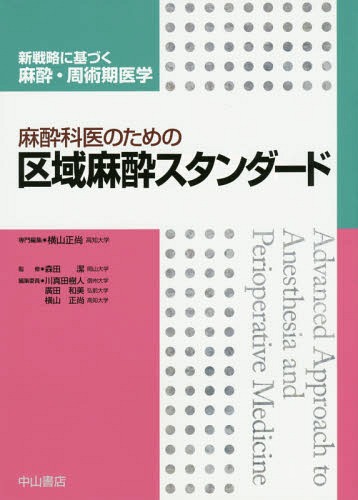 楽天市場】問題形式で学ぶ区域麻酔と疼痛治療の通販