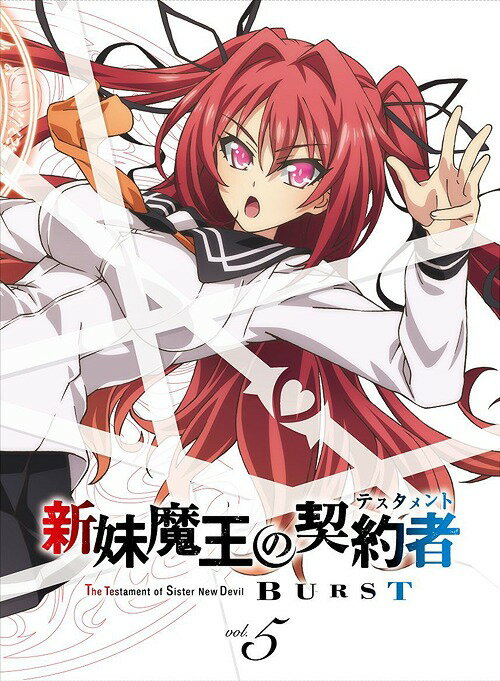 楽天市場】新妹魔王の契約者 blu－ray 限定版の通販