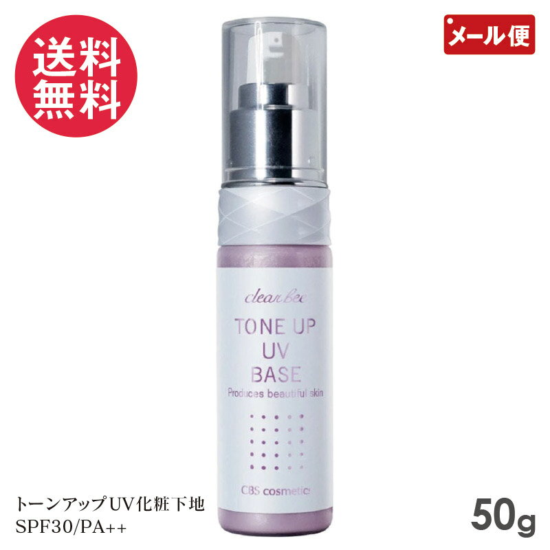 楽天市場】クリアビー トーンアップuvベース 65gの通販