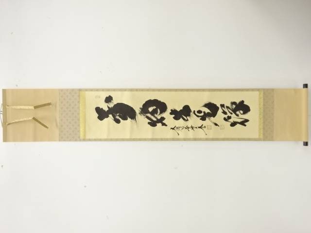 楽天市場】小林 太玄 掛け軸の通販