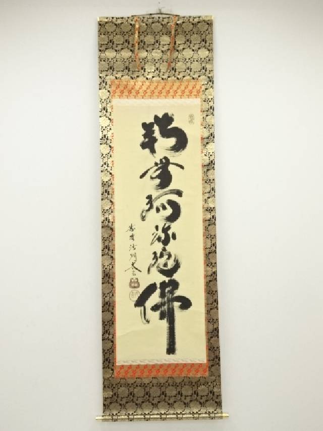 茶道具】前大徳寺森山歓渓箱書 旦入造 黒楽茶入 『一念』 茶入172