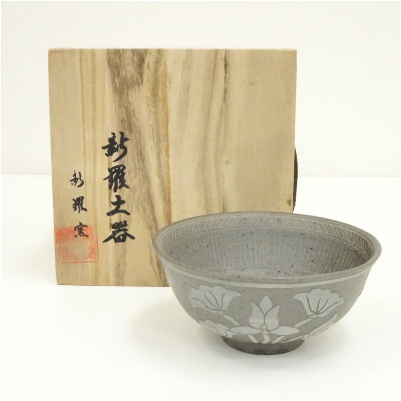 楽天市場】新羅窯の通販