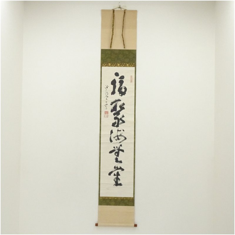 楽天市場】福聚海無量の通販