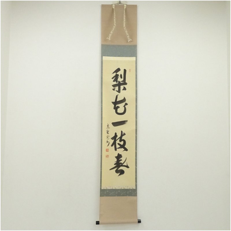 楽天市場】長谷川寛州の通販