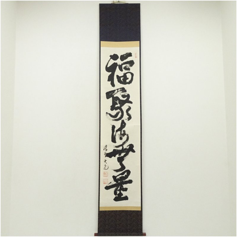 楽天市場】福聚海無量の通販