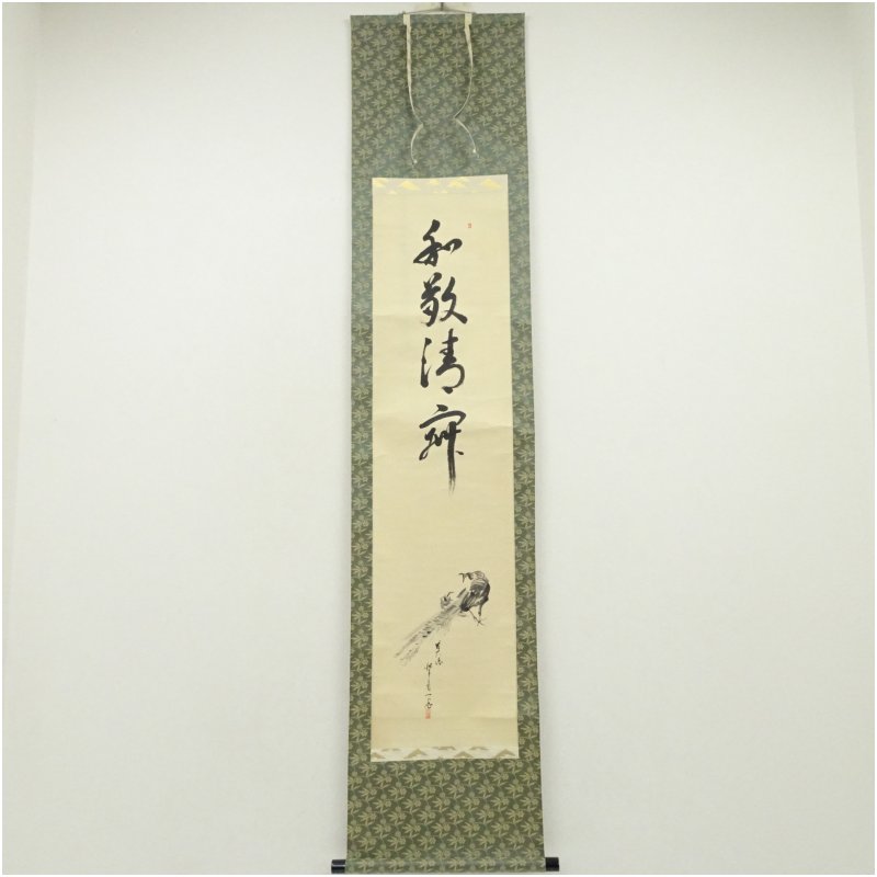 楽天市場】掛け軸 和敬清寂（ホビー）の通販