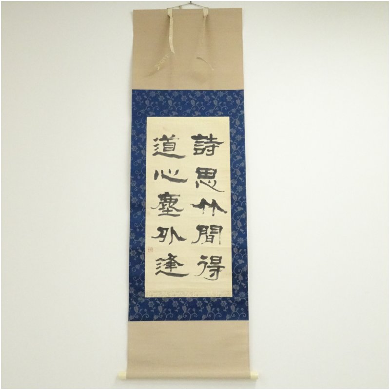 楽天市場】掛軸 漢詩の通販