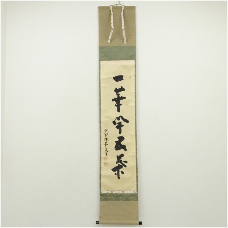 楽天市場】茶道具 掛軸 一華開五葉の通販