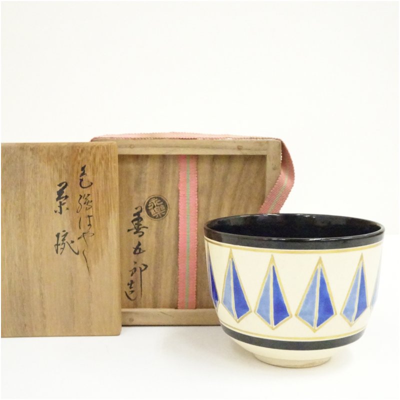 楽天市場】永楽善五郎 印の通販