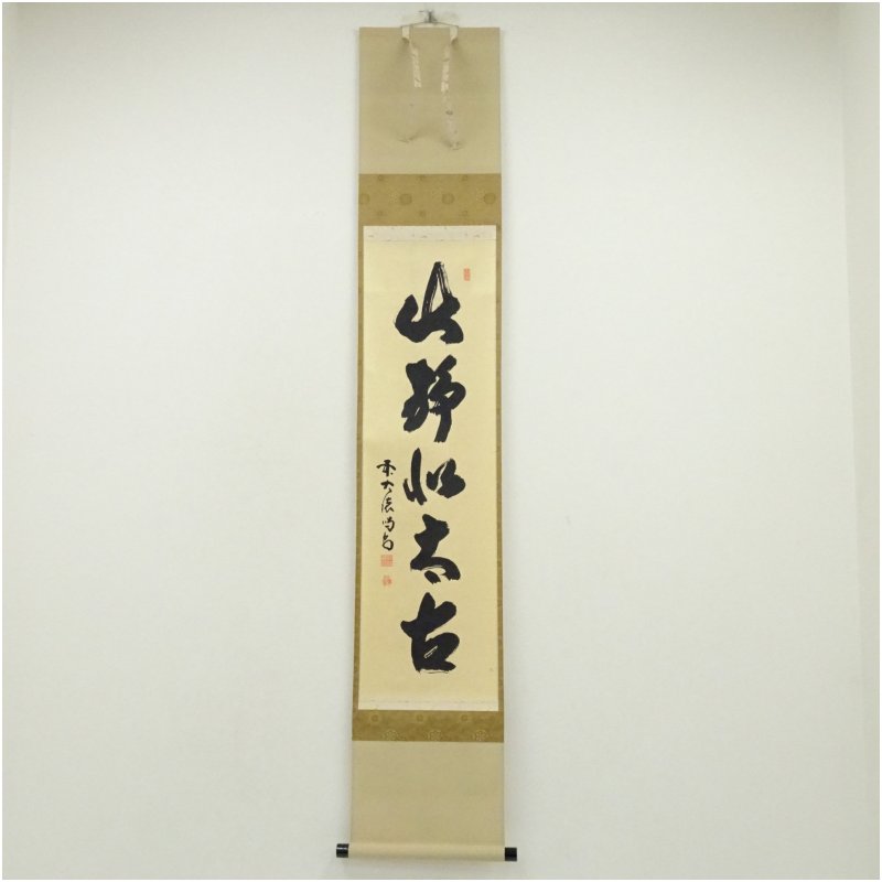 楽天市場】細合喝堂の通販