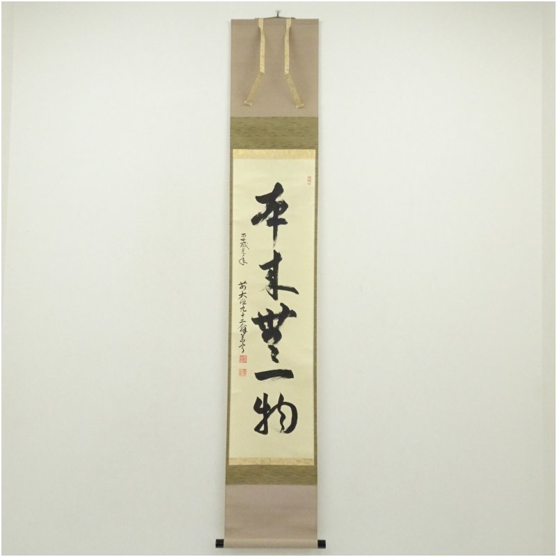 楽天市場】本来無一物 掛け軸の通販
