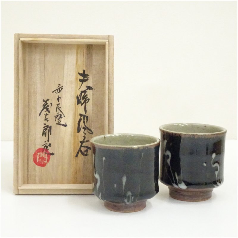 楽天市場】佐久間藤太郎窯の通販