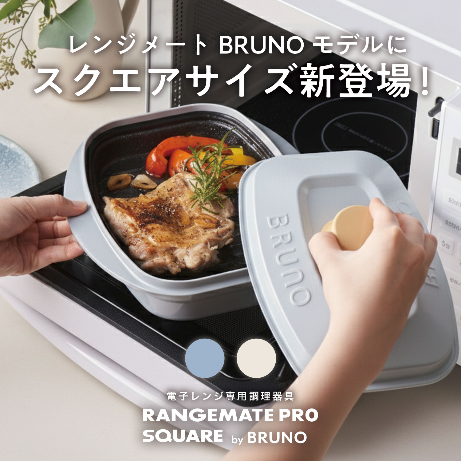 楽天市場】レンジメートPRO グランデの通販