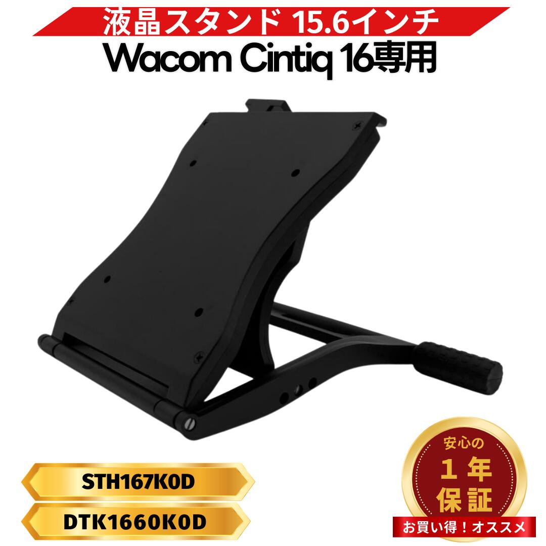 楽天市場】wacom cintiq 16用スタンド (ack620k)（パソコン・周辺機器