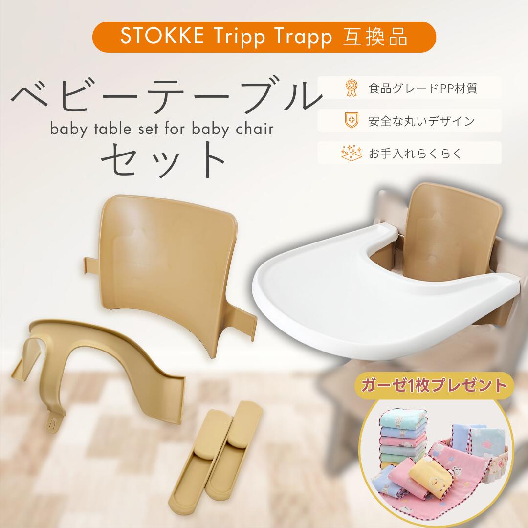 楽天市場】トリップトラップ v2 v3 ベビーセットの通販