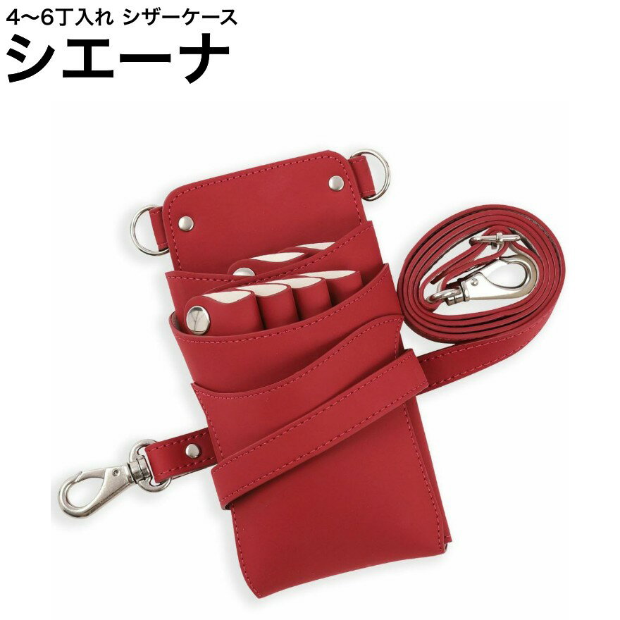 楽天市場】シザーケース レッドの通販