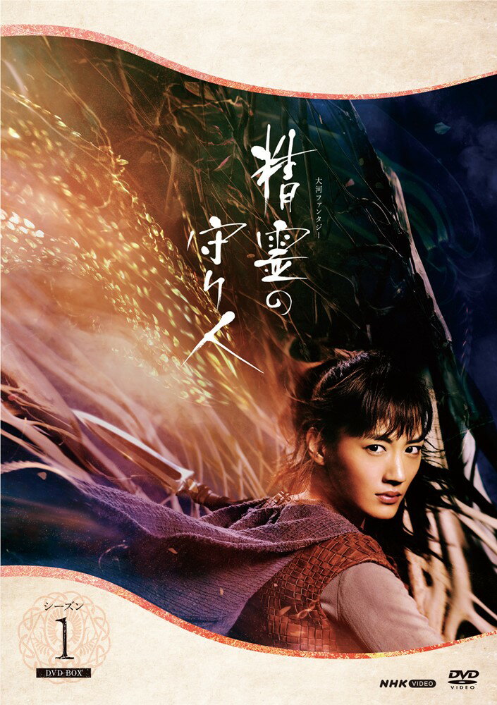 楽天市場】精霊の守り人 DVDの通販