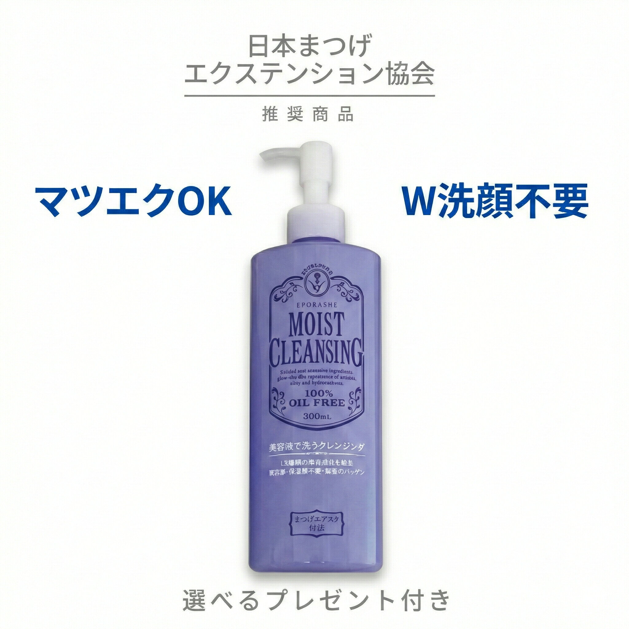楽天市場】エポラーシェ モイストクレンジング 300の通販