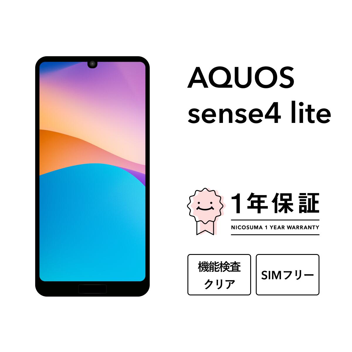 楽天市場】aquos sense4 lite 本体（機能（SIMカード）SIMフリー）の通販