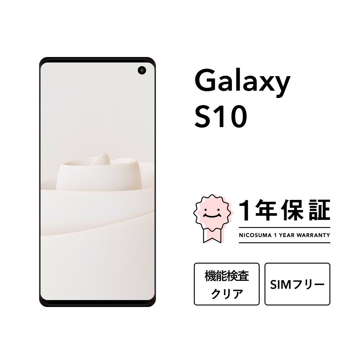 楽天市場】galaxy s10 本体（スマートフォン本体｜スマートフォン