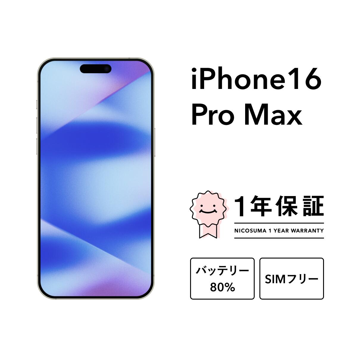 楽天市場】iphone16 pro max（機能（SIMカード）SIMフリー