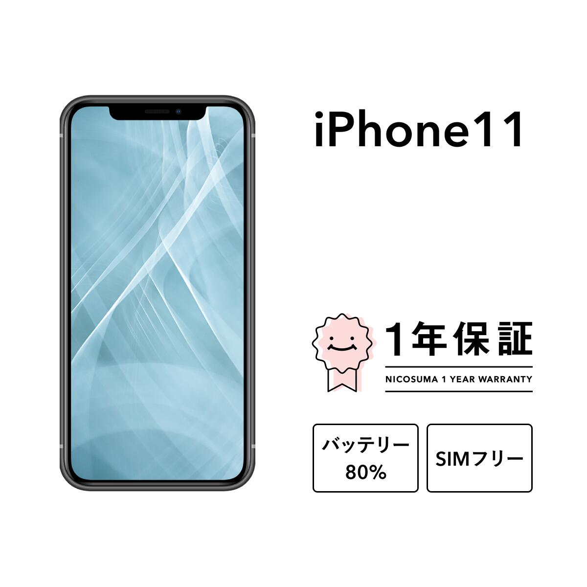 楽天市場】iphone 11 simフリーの通販