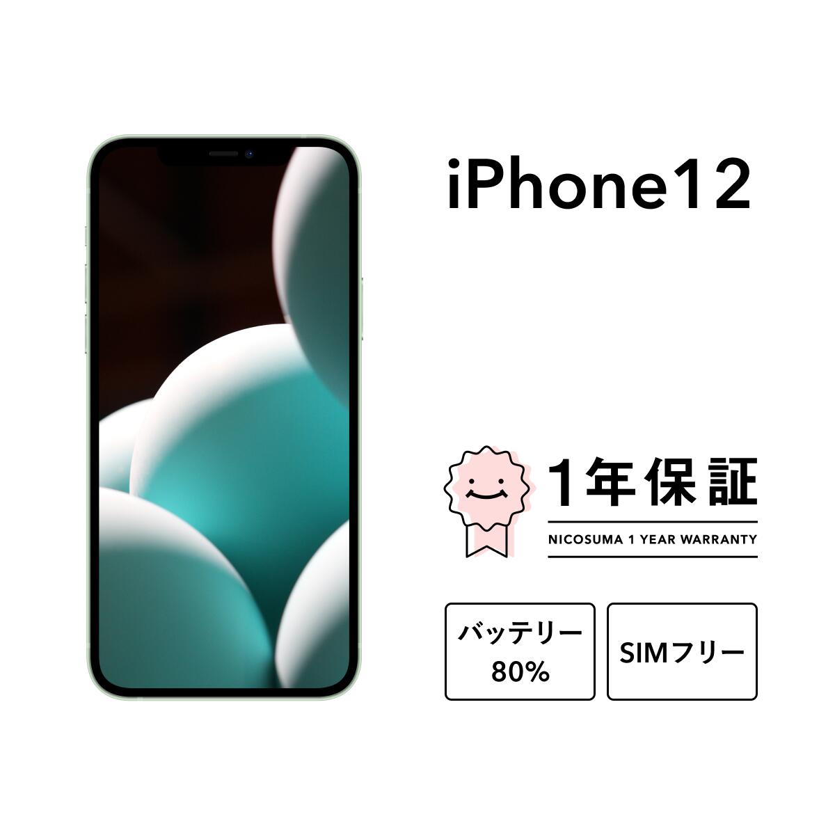 楽天市場】iphone12 128gb simフリー グリーンの通販