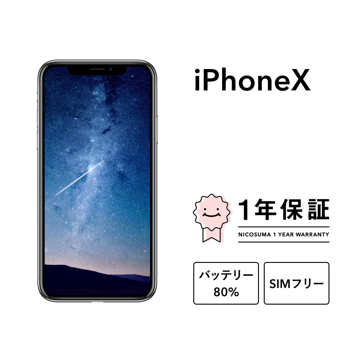 楽天市場】iphone x simフリー（スマートフォン本体｜スマートフォン