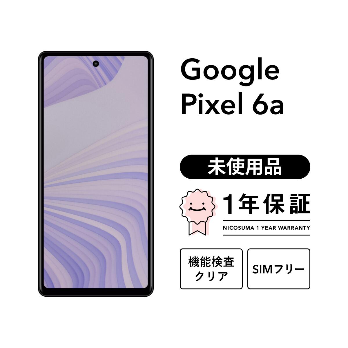 楽天市場】google pixel 6a simフリー（カラーホワイト）の通販