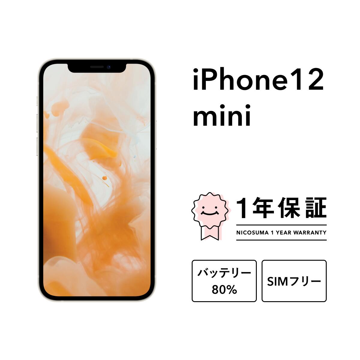 楽天市場】iphone 12 mini 256gbの通販