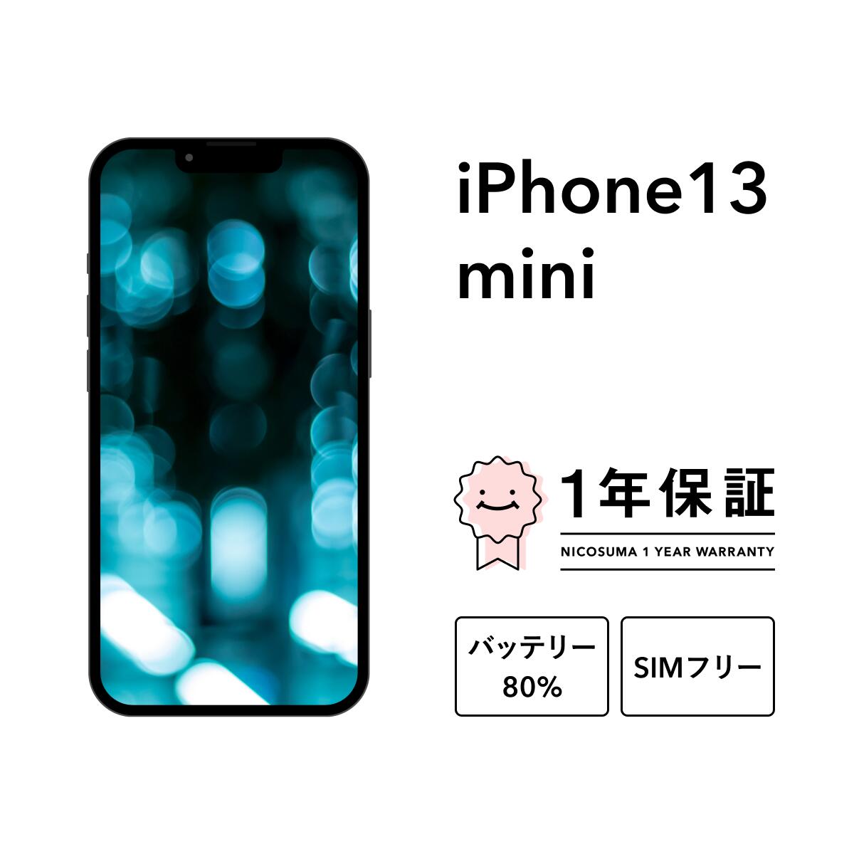 楽天市場】青（機種・対応機種iPhone 13 mini）（スマートフォン本体
