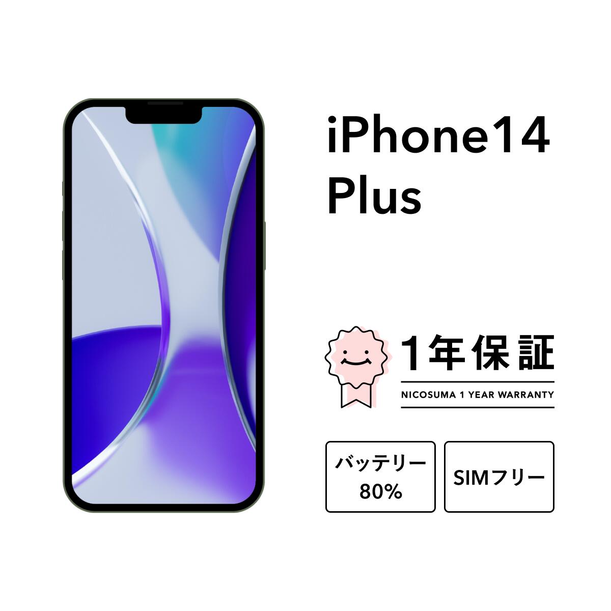 楽天市場】iPhone 14 Plus 256GB パープルの通販