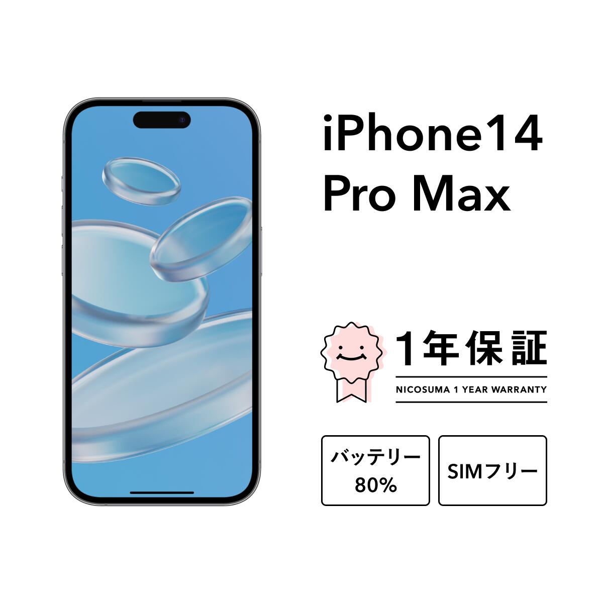 楽天市場】iphone 14 pro max 512gbの通販