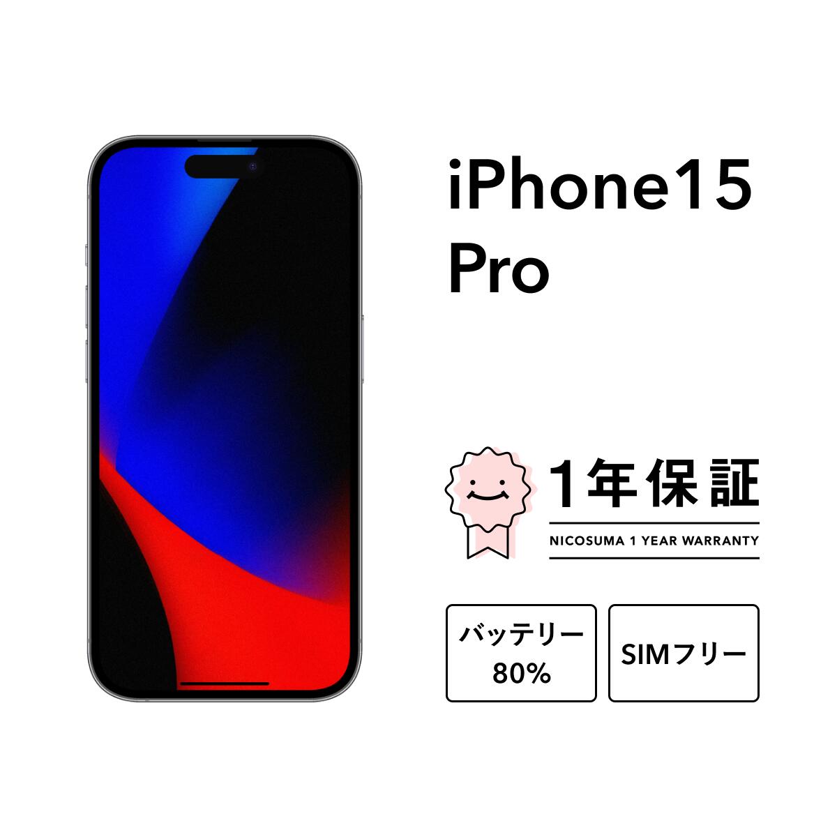 楽天市場】iphone15pro 本体（容量（内蔵ストレージ）512GB